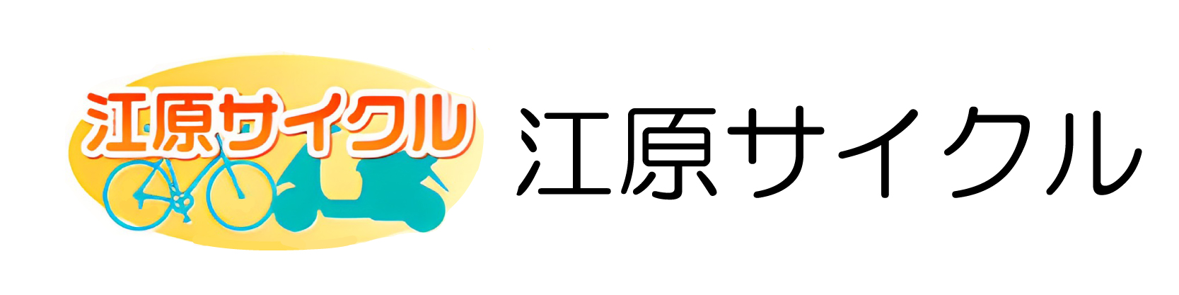 江原サイクル