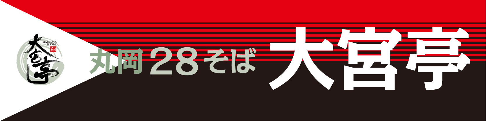 大宮亭