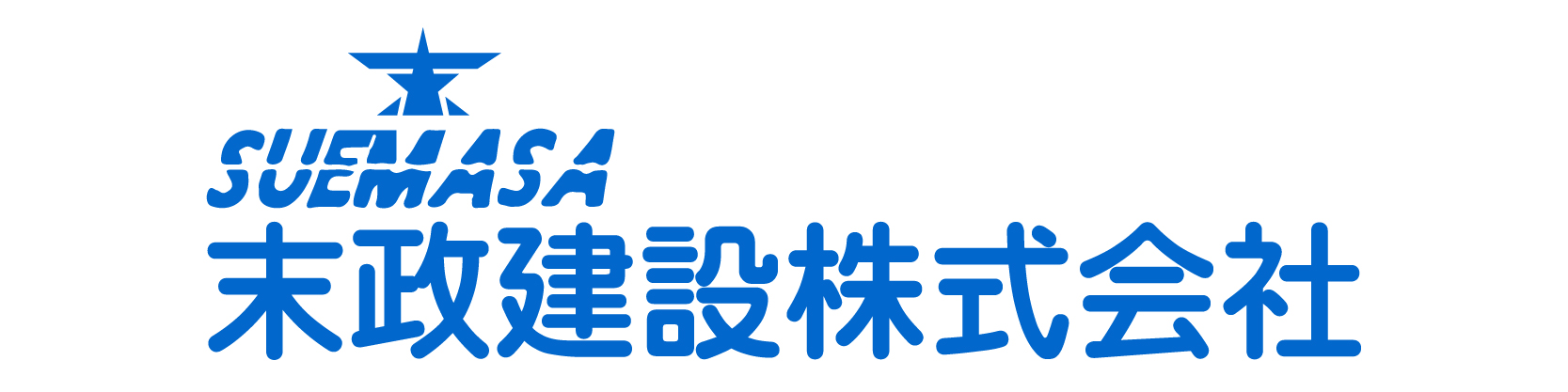 末政建設株式会社